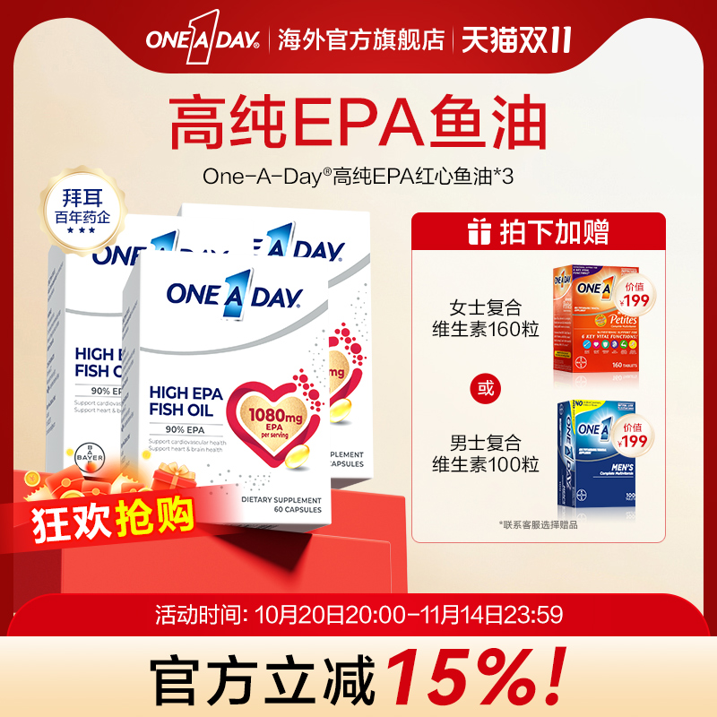 拜耳OneADay红心鱼油高纯度EPA护血脂进口深海鱼油omega3