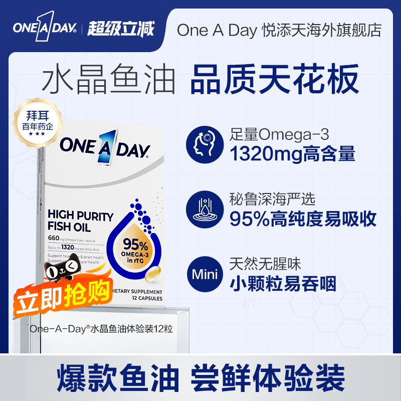 拜耳OneADay水晶鱼油95%高纯度omega3软胶囊12粒