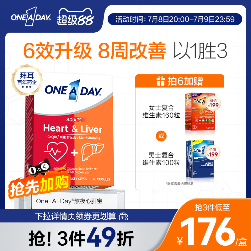 拜耳OneADay熬夜心肝宝奶蓟草护肝片维生素水飞蓟辅酶Q10蓟类解酒