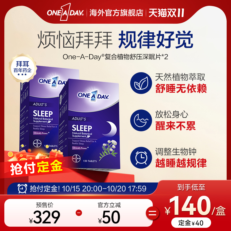 拜耳oneaday睡眠片不含褪黑素