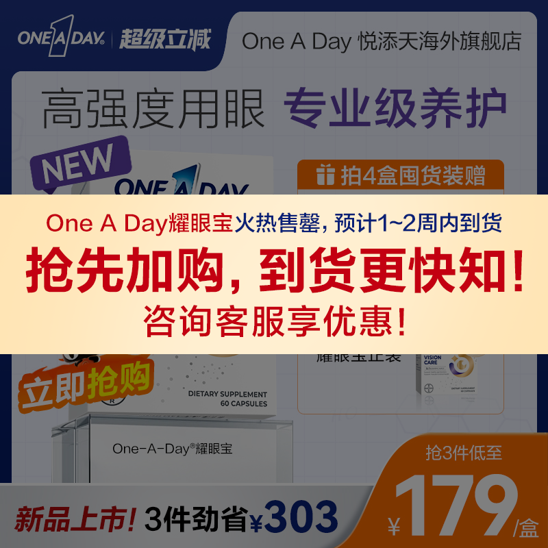 拜耳OneADay耀眼宝叶黄素成人护眼胶囊蓝莓越橘玉米黄质保护视力