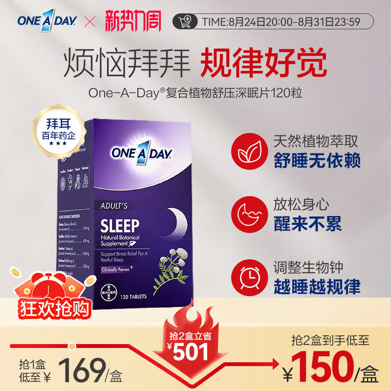 Oneaday拜耳甜睡豆不含褪黑素
