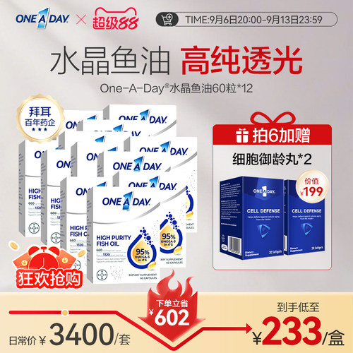 拜耳OneADay水晶鱼油95%omega3 rTG结构DHA深海鱼油软胶囊12盒装