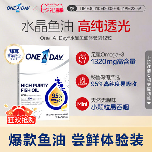 拜耳OneADay水晶鱼油95%高纯度omega3软胶囊12粒