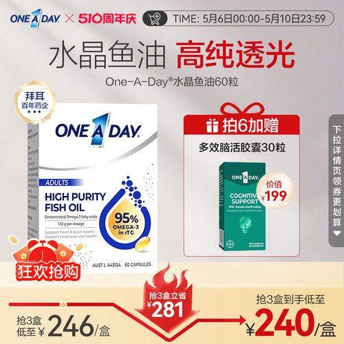 拜耳Oneaday高纯度深海鱼油95%
