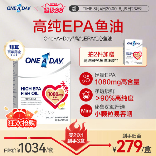 拜耳OneADay红心鱼油EPA高纯度鱼油omega3深海鱼油软胶囊非磷虾油