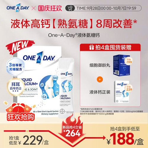 拜耳OneADay液体氨糖钙中老年养护关节氨糖软骨素非柠檬酸钙片