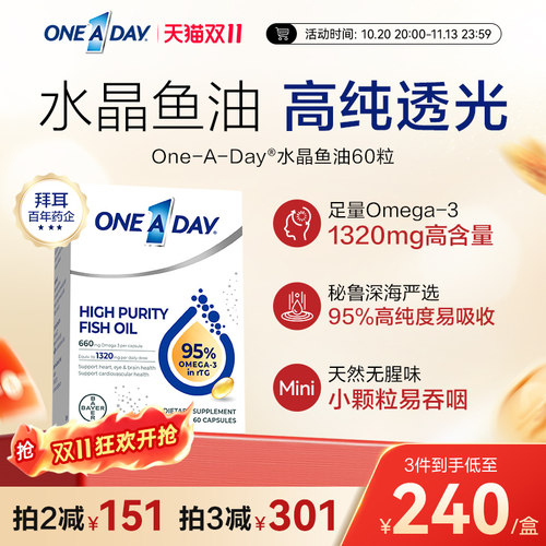 拜耳OneADay水晶鱼油95%高纯omega3深海鱼油