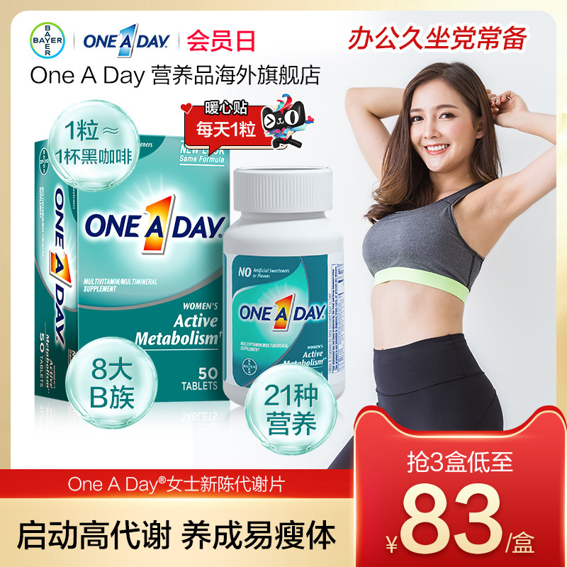 拜耳OneADay复合维生素B族女性提高新陈代谢加快调离女士小马达
