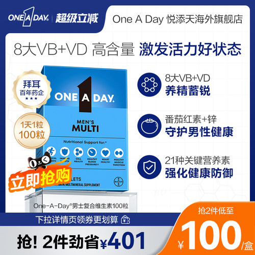 拜耳OneADay男性复合维生素B族男性多种矿物质维C