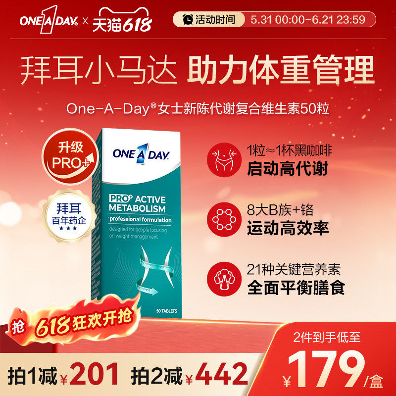 拜耳OneADay复合维生素B族女性提高新陈代谢女士小马达Pro