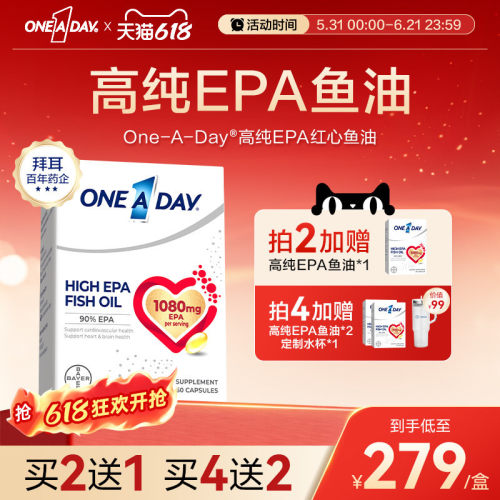 拜耳OneADay红心鱼油高纯度EPA护血脂进口深海鱼油omega3软胶囊