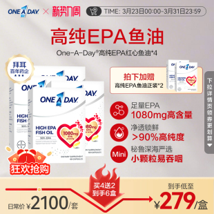 拜耳OneADay红心鱼油高纯度EPA护血脂进口omega3深海鱼油4盒装