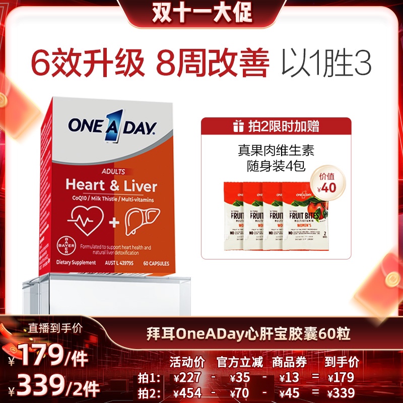 【立即付款】拜耳OneADay熬夜小心肝宝奶蓟草护肝片维生素