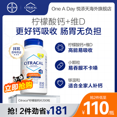 拜耳Citracal钙片维生素d+柠檬酸钙补钙维D美国进口女性片剂有机,