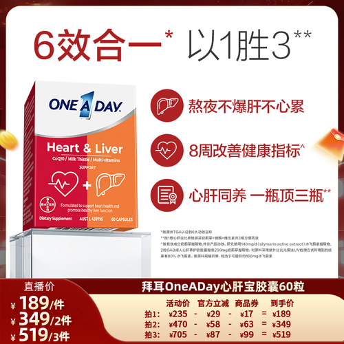 拜耳OneADay奶蓟草辅酶Q10复合片心肝宝