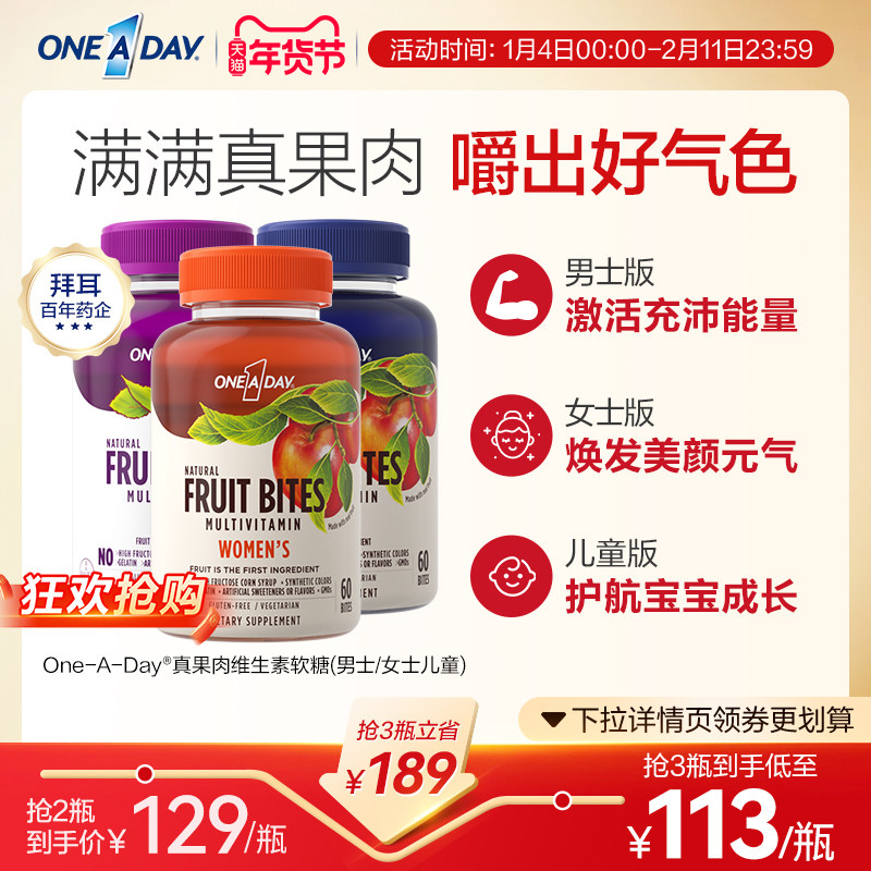 拜耳OneADay复合维生素软糖b族女士叶黄素b12女性