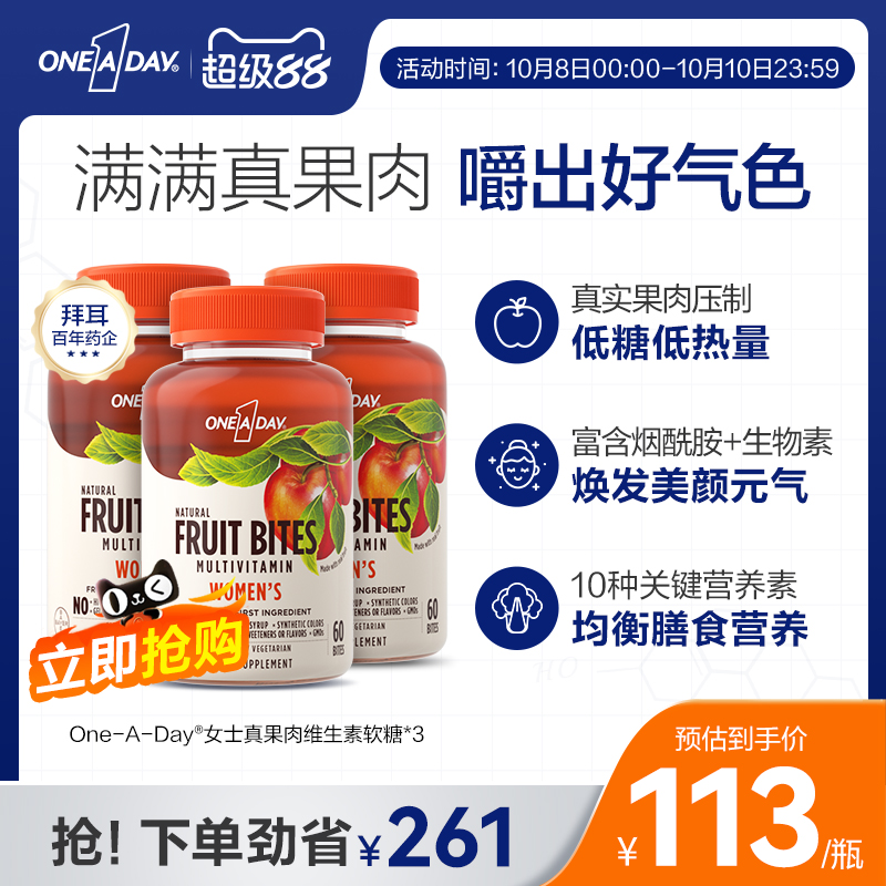 拜耳oneaday复合维生素软糖女士