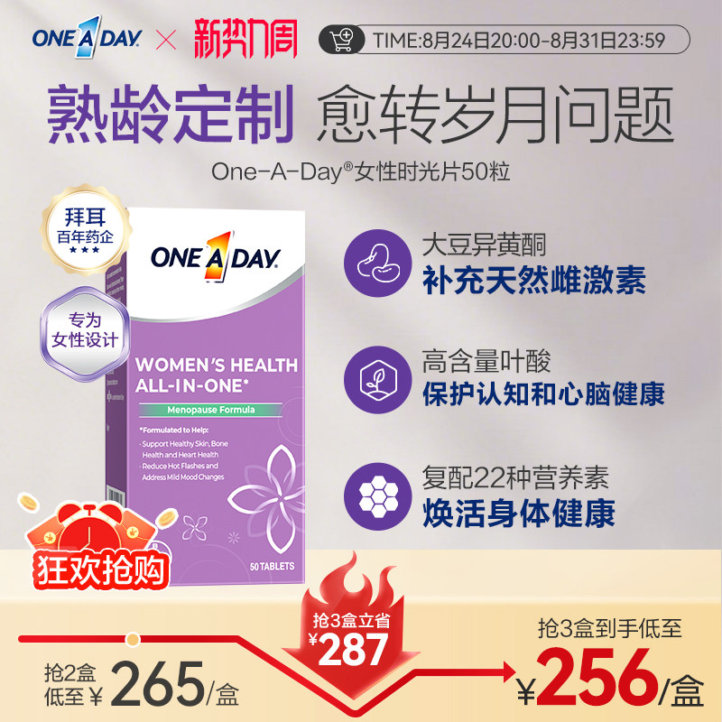 拜耳OneADay时光片大豆异黄酮雌马酚前体雌激素叶酸复合维生素
