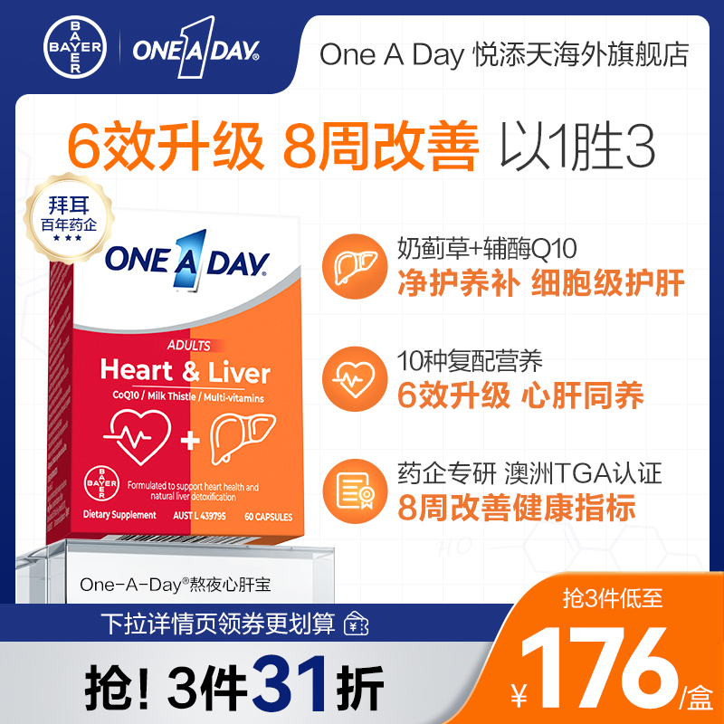 拜耳Oneaday熬夜心肝宝