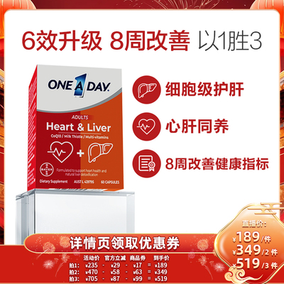 拜耳OneADay奶蓟草辅酶Q10复合片