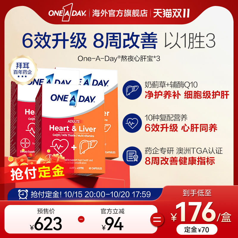 拜耳OneADay熬夜小心肝宝奶蓟草护肝片辅酶Q10*3盒