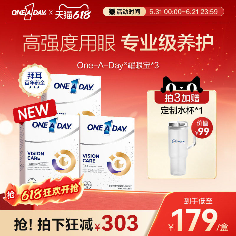 拜耳OneADay耀眼宝叶黄素成人护眼胶囊蓝莓玉米黄质保护视力3盒装