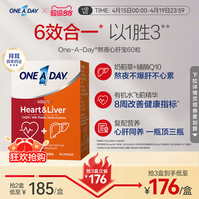 拜耳OneADay熬夜心肝宝奶蓟草辅酶q10护肝片维生素