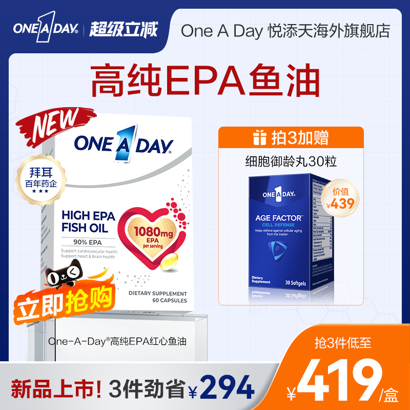 拜耳OneADay红心鱼油高纯度EPA护血脂进口深海鱼油omega3软胶囊