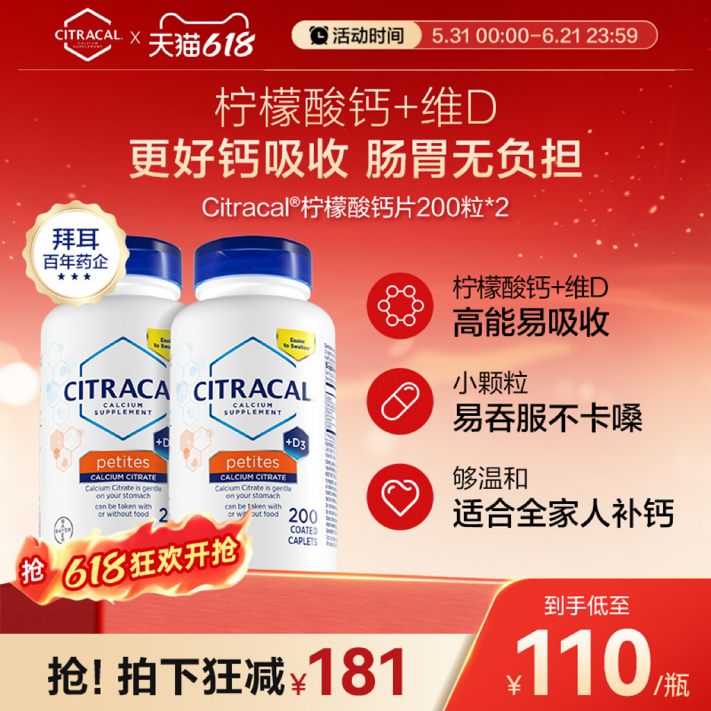 拜耳Citracal钙片维生素d+柠檬酸钙补钙维D美国进口女性片剂2瓶