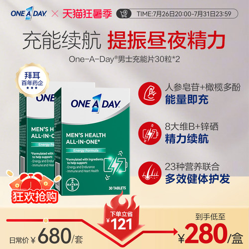 拜耳OneADay男士复合维生素B充能片能量片30粒*2