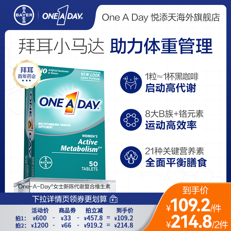 拜耳OneADay复合维生素B族女性提高新陈代谢加快调离女士小马达