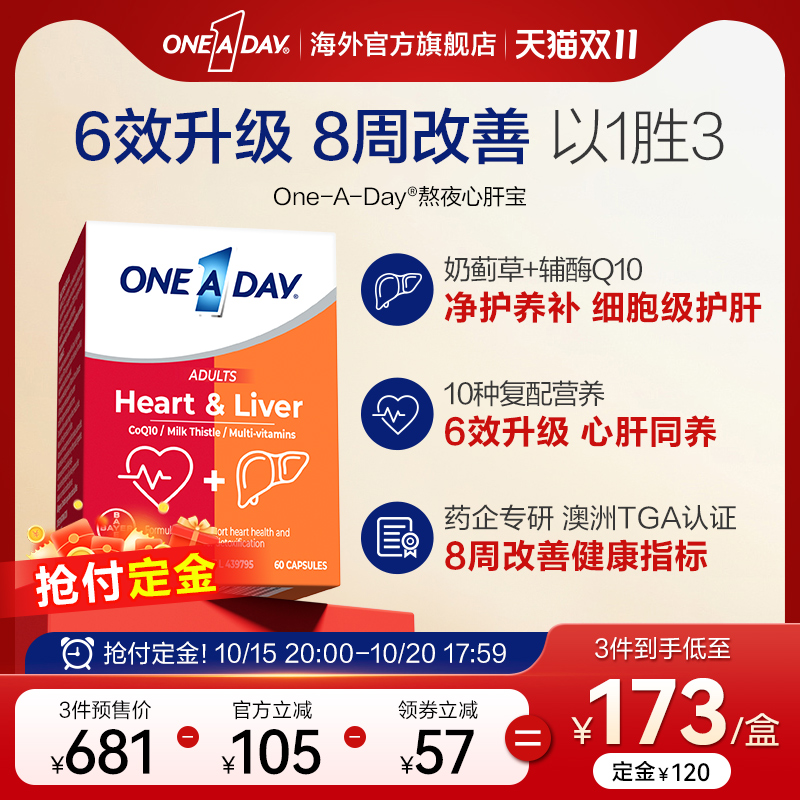 拜耳OneADay熬夜心肝宝奶蓟草护肝片维生素