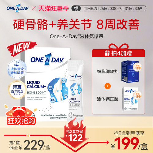 拜耳OneADay液体氨糖钙柠檬酸钙