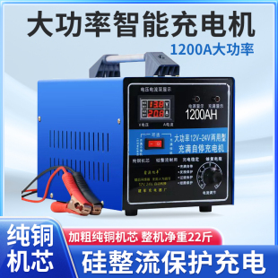 汽车电瓶充电器12v24v大功率自动智能蓄电池充电机纯铜超值热卖