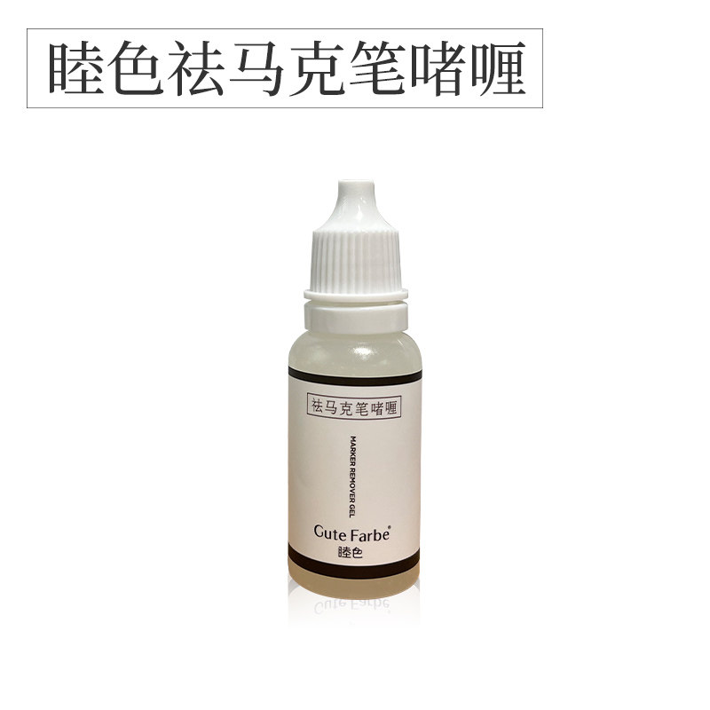 纹绣用，去马克笔水，去除马克笔印记，纹绣半永久美容辅助工具