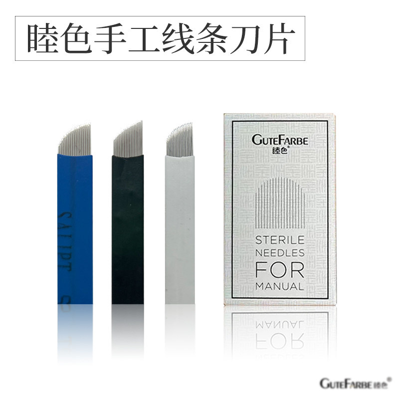 睦色纹绣，手工线条针片，0.15大师系列，0.18极细针片野生眉,彩妆/香水/美妆工具,化妆/美容工具,淘宝优惠券,粉丝福利购,淘宝优惠卷