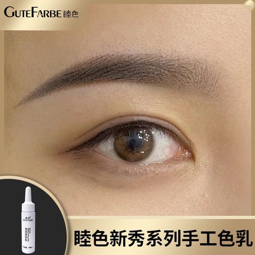 睦色纹绣手工雾眉不红色料