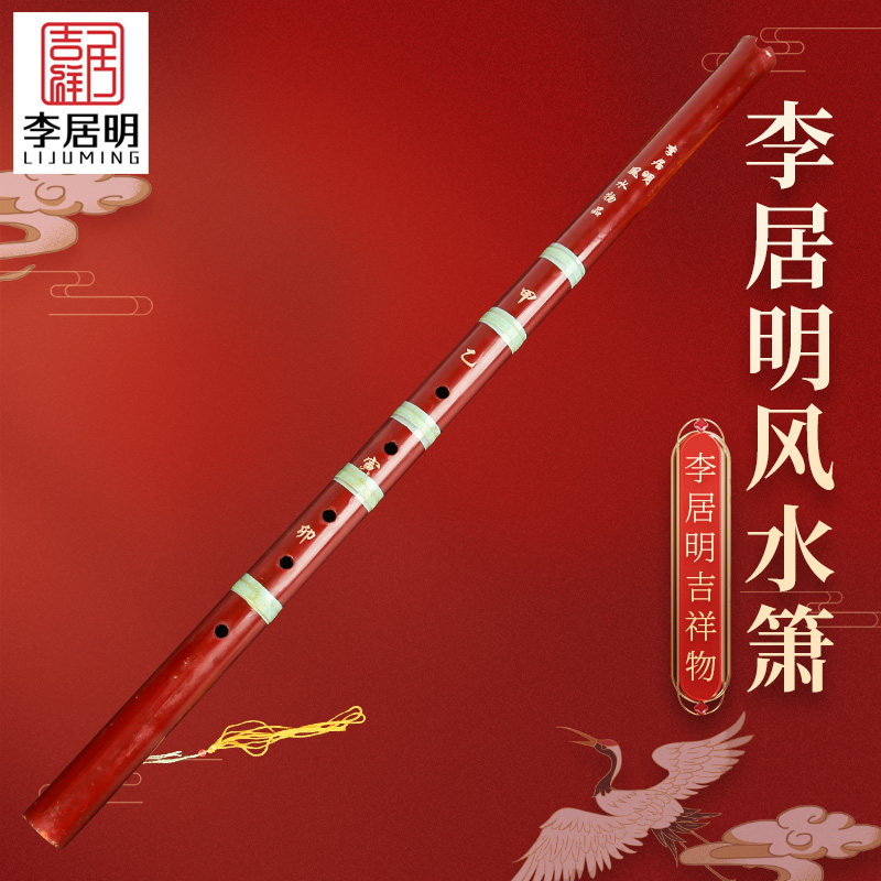 吉祥居李居明旗舰店正品【风水箫】摆件缺木补木运饿木吉祥物