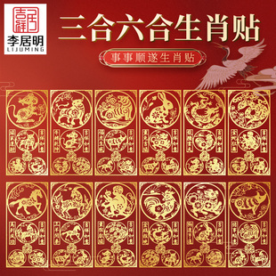 十二生肖三合六合手机贴本命年平安护身符金属贴合顺旺贵人贴纸