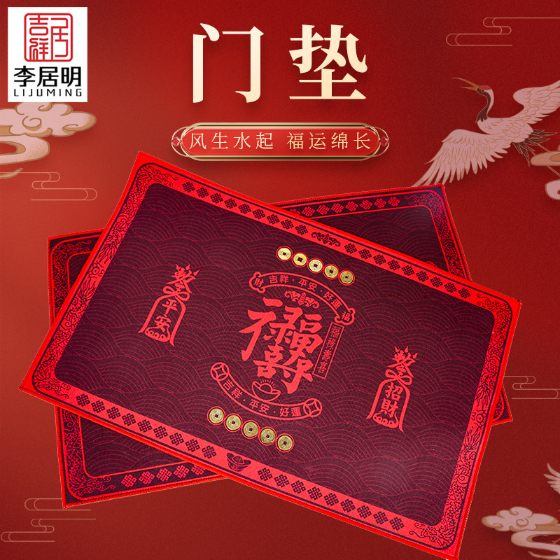 吉祥居李居明2026五帝钱北斗七星太岁地垫招财平安福禄寿喜财门垫,家居饰品,装饰摆件,淘宝优惠券,粉丝福利购,淘宝优惠卷