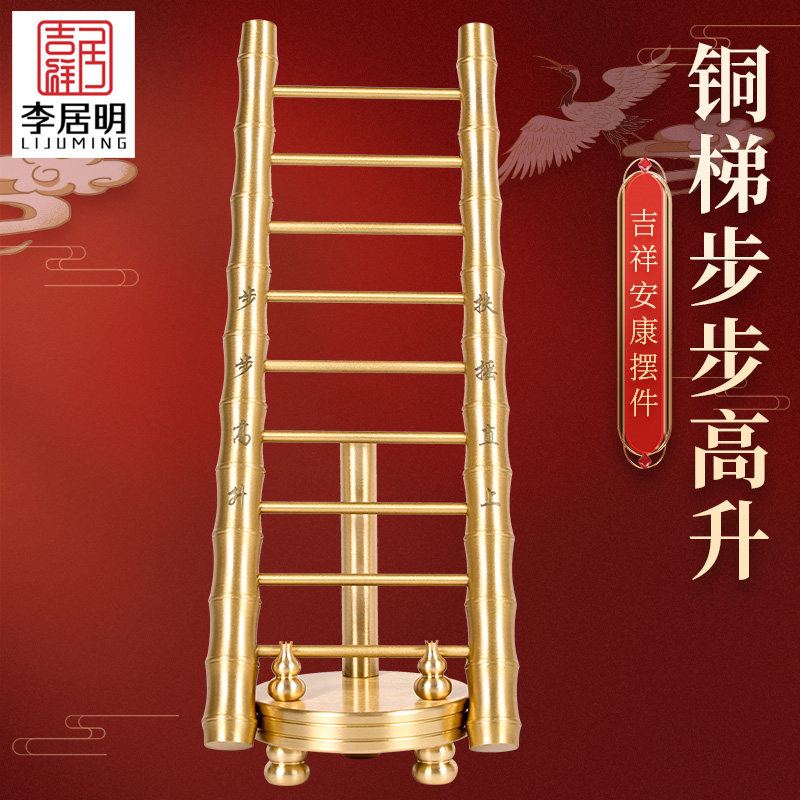 吉祥居李居明铜梯子摆件步步高升装饰摆件