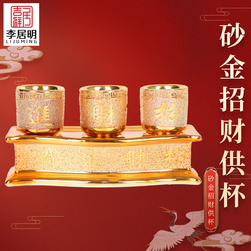 吉祥居李居明砂金陶瓷供杯招财圣水杯财神观音供奉净水杯佛堂用品