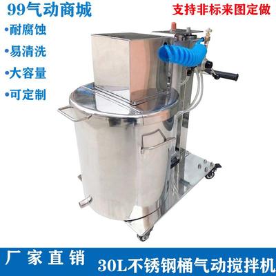 新款气动搅拌桶定制食品级304不锈钢桶搅拌机气动工业化工液包邮