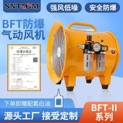 新款防爆气动通风机BTF-II-300/500/400BSFT工业排风机排风扇包邮