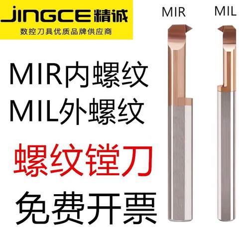 新款MIR钨钢正反小孔车牙刀MIL微小径螺纹刀小内孔镗刀走心机包邮