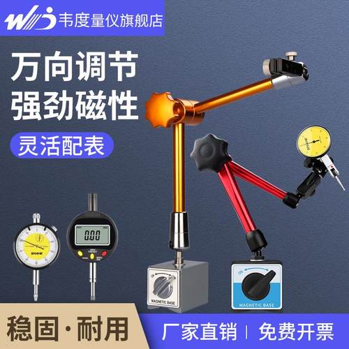 新款韦度强磁性表座万向微调液压磁力表座杠杆表支架百分表千包邮