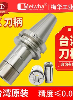 新款梅华SK数控刀柄BT4030CNC加工中心无风阻高精不锈钢刀把G包邮