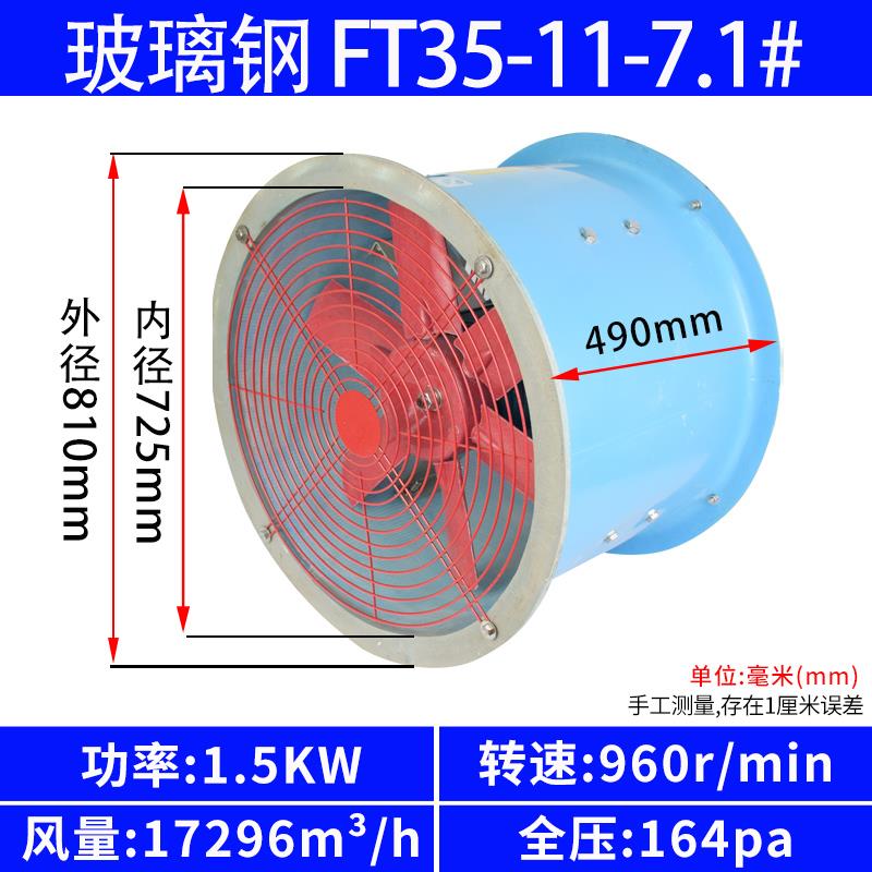 新款防腐轴流风机FT35-11玻璃钢静音380V工业厂房大风力包邮