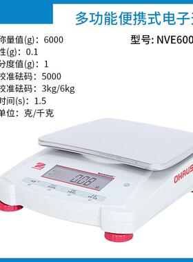 新款Orahors Nve系列便携式天平0.1g /全数字天平包邮